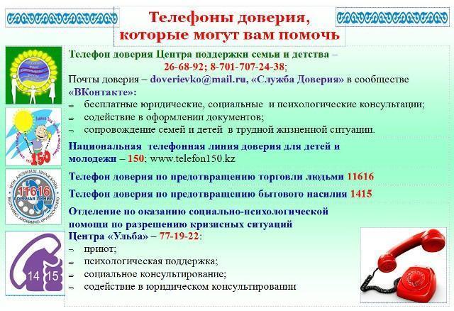 Ата-аналарға. Родителям