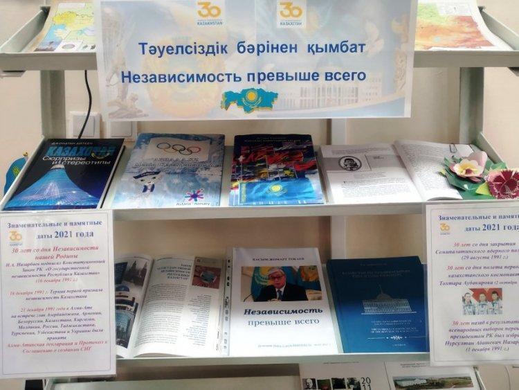 Книжная выставка «Тәуелсіздік бәрінен қымбат»- «Независимость превыше всего»