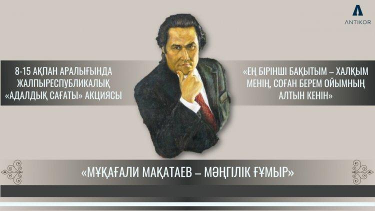 «Час добропорядочности» на тему «Вечное наследие - Мукагали»