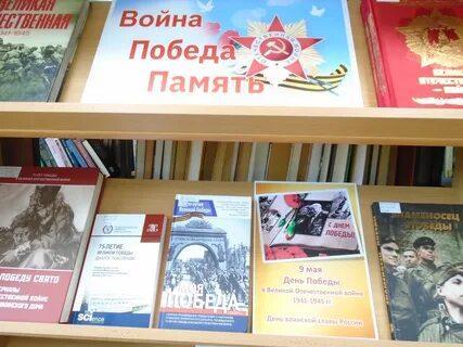 Книжная выставка- "Только Победа и Жизнь!"