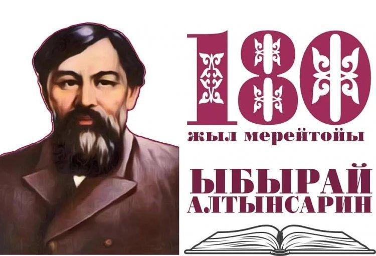 Ұлы қазақ педагогы және жазушысы Ыбырай Алтынсариннің 180 жылдығына арналған кітапханалық сабақ. Библиотечный урок посвященный 180-летию великого казахского педагога и писателя Ибрая Алтынсарина.
