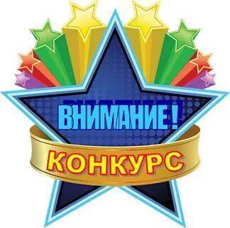 Назар аударыңыздар конкурс! "Құтқарушы-батырлық мамандық". Внимание конкурс! " Спасатель- профессия героическая"