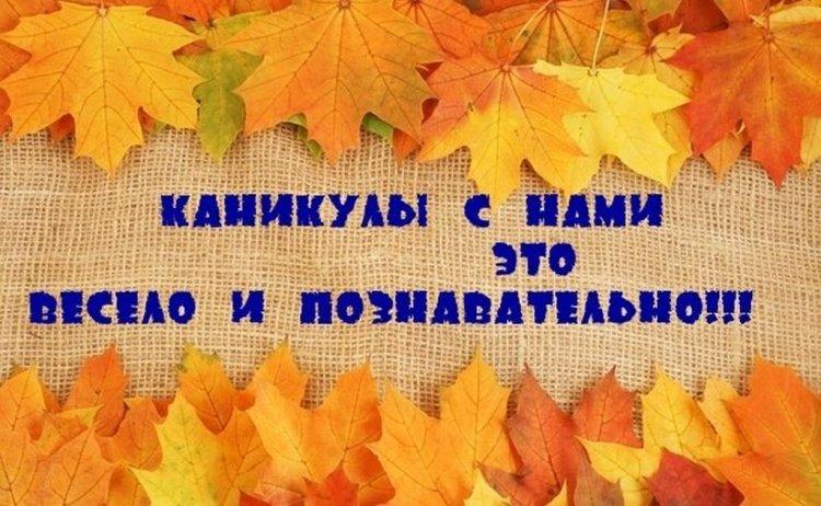 "№13 орта мектеп"КММ 2021-2022 оқу жылының күзгі каникул кезеңіндегі іс - шаралардың жоспар-кестесі. План - график мероприятий  в период осенних каникул 2021-2022 учебного года  КГУ «Средняя школа №13»