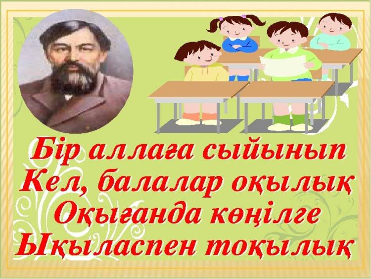«Ыбырай Алтынсарин – ұлы тұлға»
