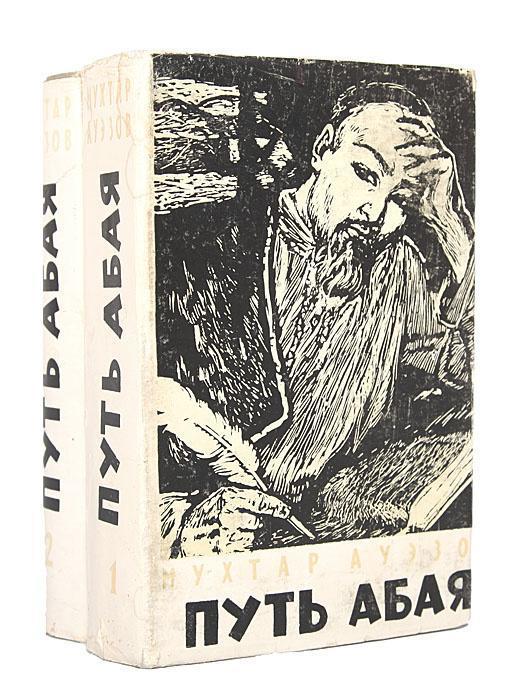 "Абай жолы"романы бойынша 8-11 сыныптар арасында буктрейлерлер байқауы. Конкурс буктрейлеров среди 8-11 классов по роману "Путь Абая"