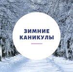 Қысқы демалыс. Зимние каникулы
