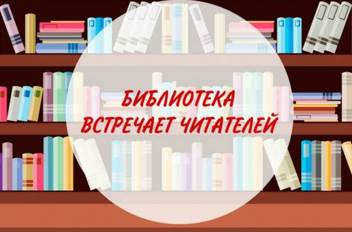 Жаңа оқырмандарды қарсы аламыз. Встречаем новых читателей