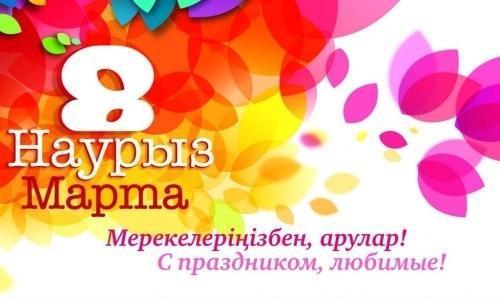 "Құттықтауымызды қабыл алыңыздар" челленджі. Челлендж "Примите наши поздравления"