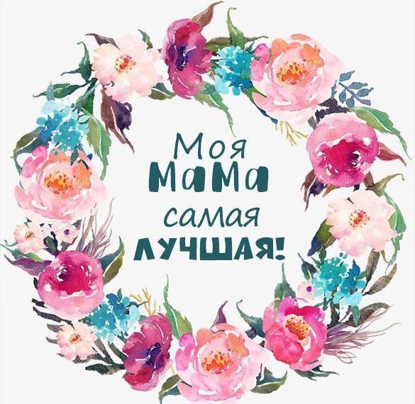 "Менің анам-әлемдегі ең жақсы!". " Моя мама- лучшая на свете!"