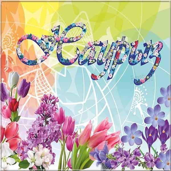 «Біз Мартды қарсы аламыз!». «Мы встречаем Март!»