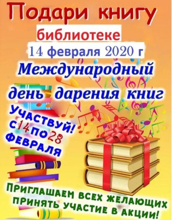 "Кітапханаға кітап сыйла"."Подари книгу библиотеке"