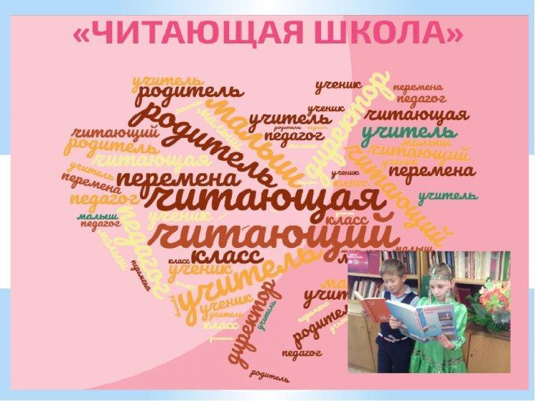 Оқу мектебі. Читающая школа