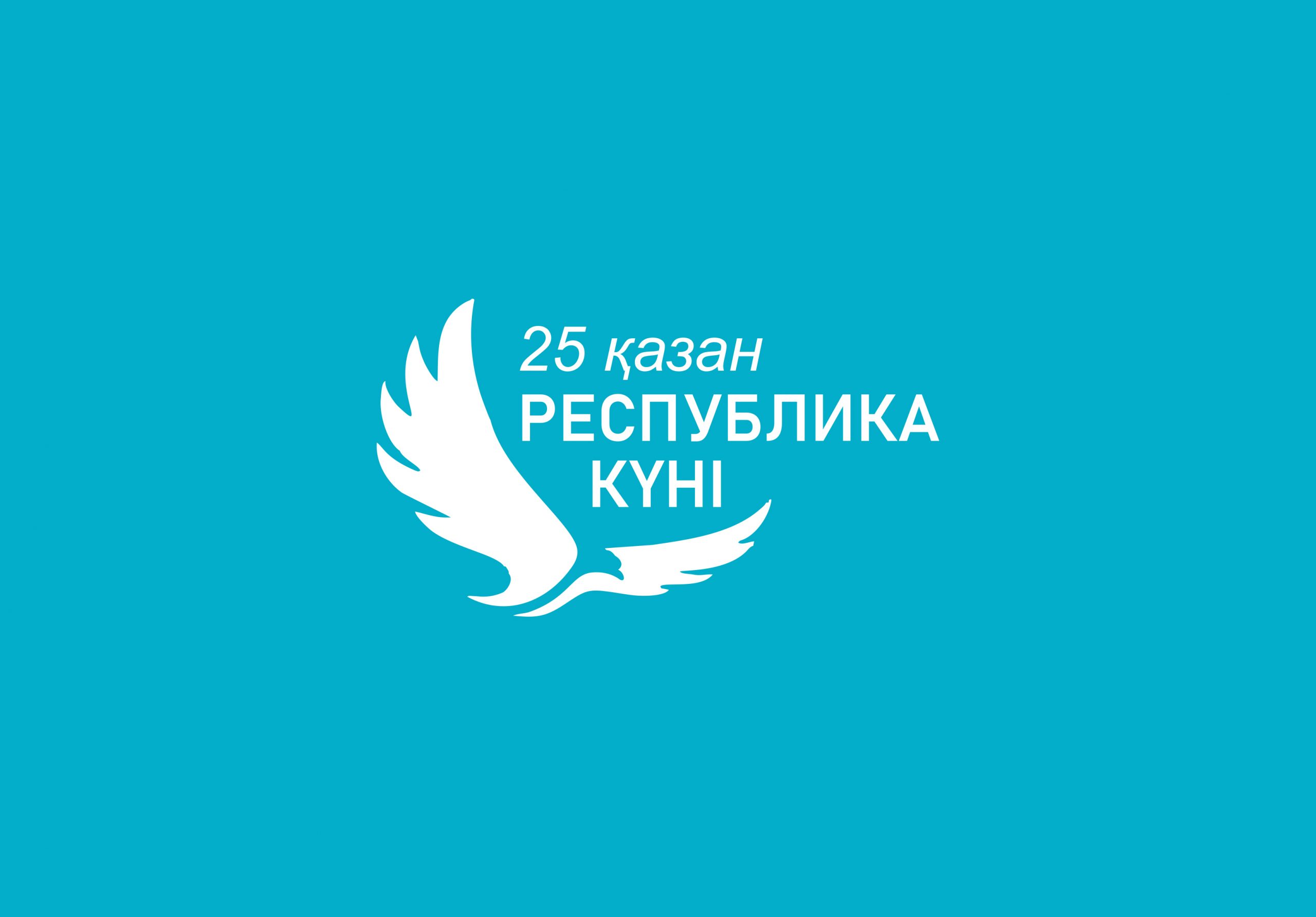 Праздничный концерт "25 октября-день Республики Казахстан"