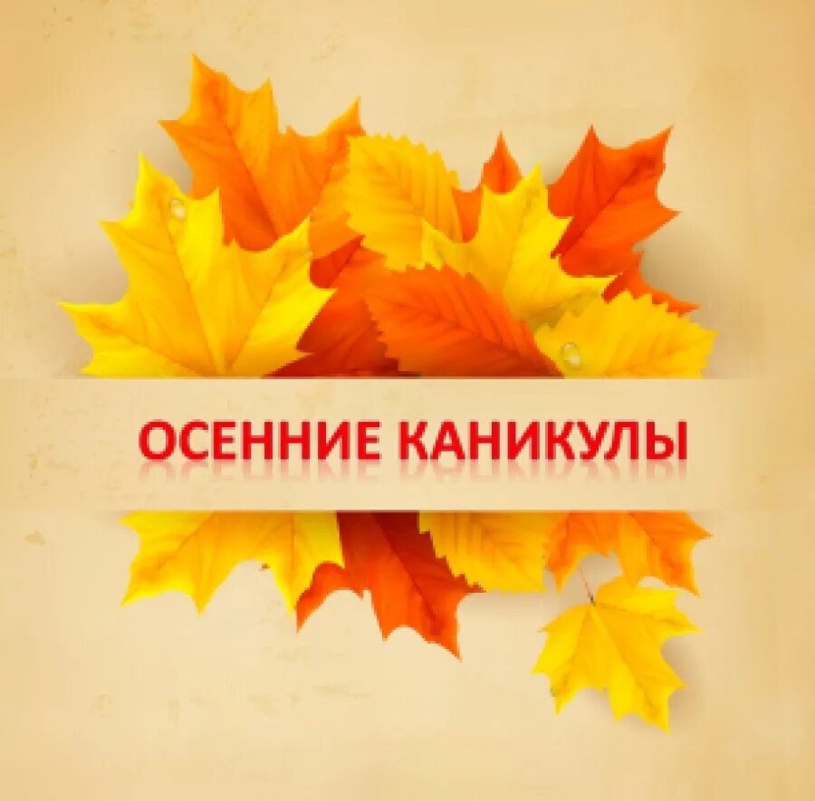 Осенние каникулы- игра "Мафия"