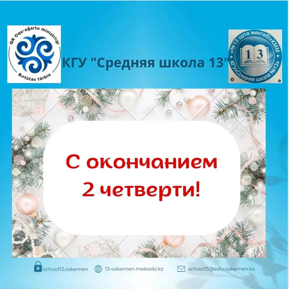 С окончанием 2-ой четверти и  1 полугодия 2023-2024 учебного года