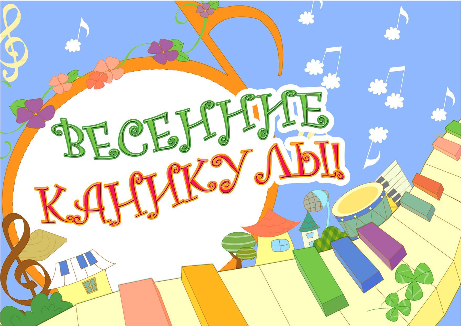 Весенние каникулы Клуб виртуальной реальности-6А класс