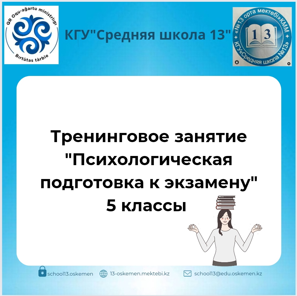 "Психология подготовка к экзамену" 5 классы