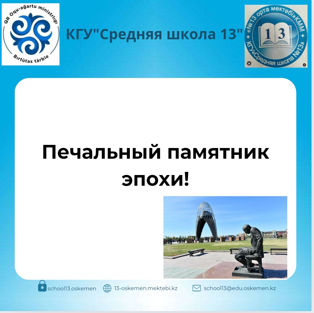 Печальный памятник эпохи!