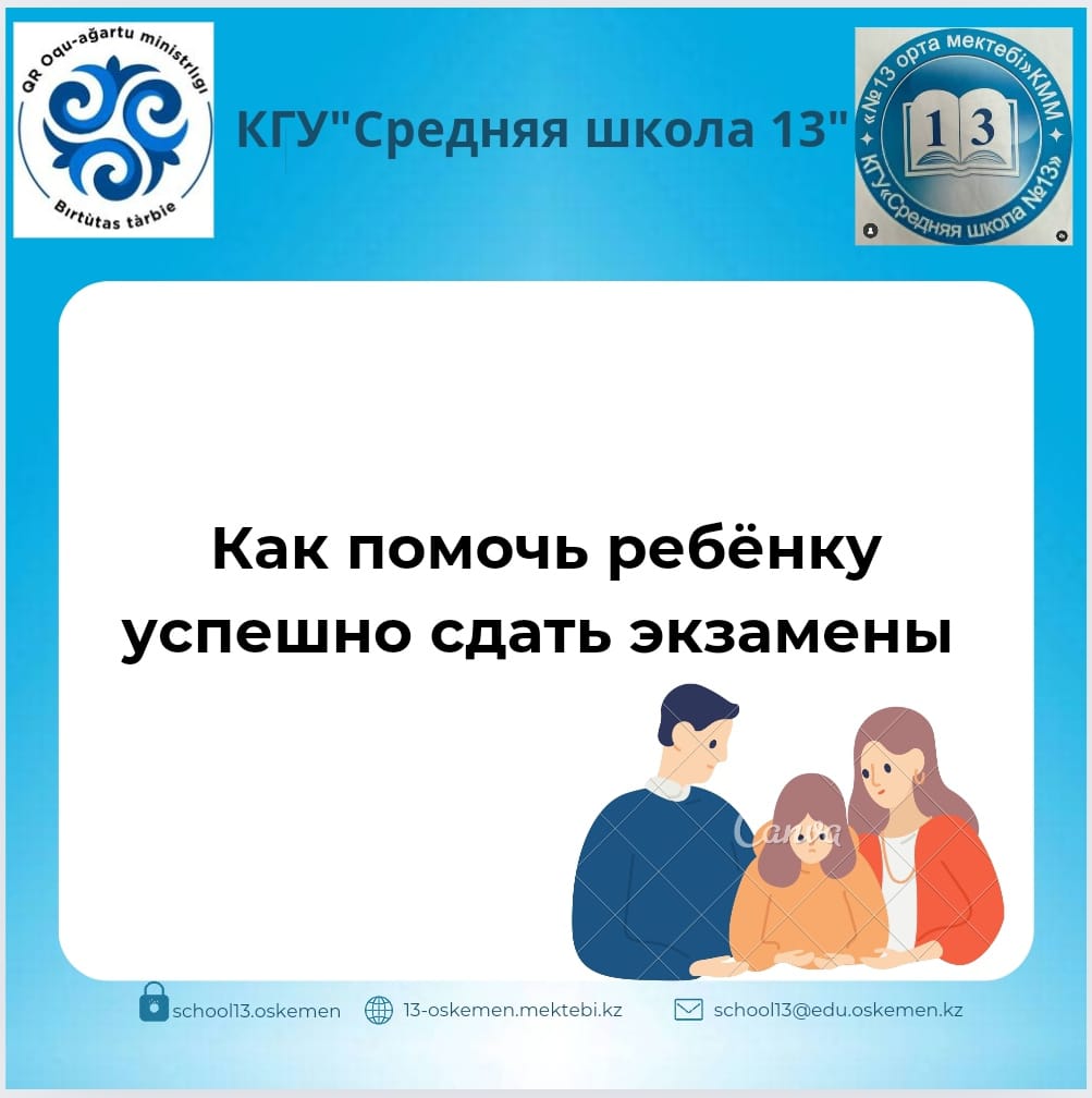 Как помочь ребенку успешно сдать экзамены.