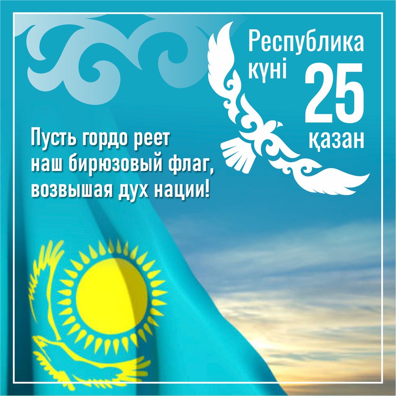 Классные часы «25 октябрь- Республика күні»