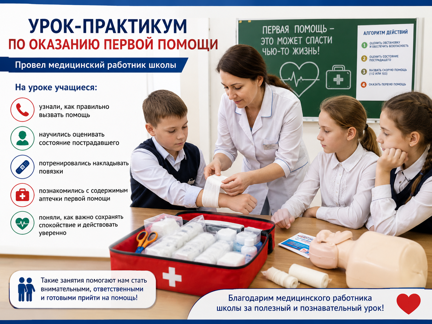 Урок практикум для оказания первой помощи